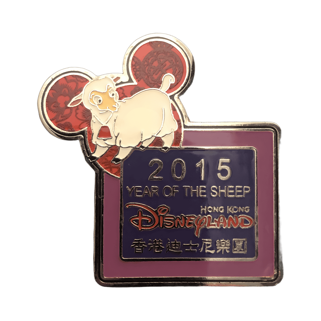 2015 - Year of the Sheep Disney pin