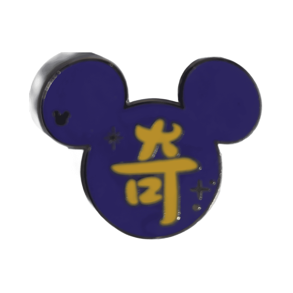 Purple Chinese Character Disney pin